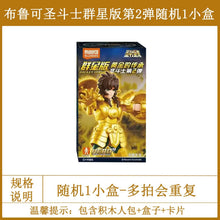 En existencia Blokees Saint Seiya Caja Ciega Stars 2 Sagitario Libra Acuario Modelo de ensamblaje Periférico de animación Regalo