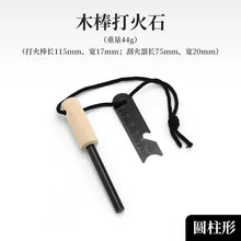 Portable outdoor flint, equipped with outdoor survival tools such as magnesium sticks, firearms, wooden handles, and flint stick