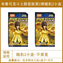 En existencia Blokees Saint Seiya Caja Ciega Stars 2 Sagitario Libra Acuario Modelo de ensamblaje Periférico de animación Regalo